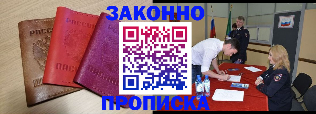прописка 2025 в Керчи
