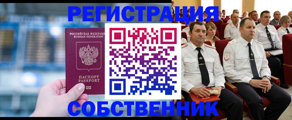 прописка от собственника в Керчи