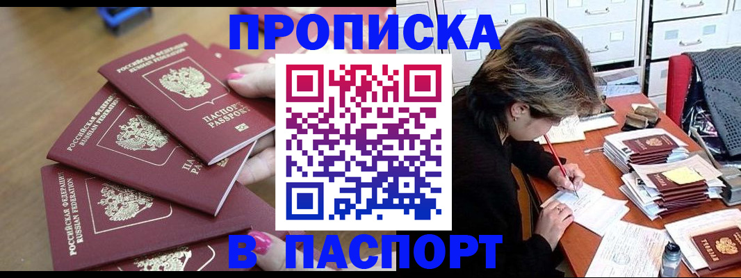 прописка штамп в Керчи